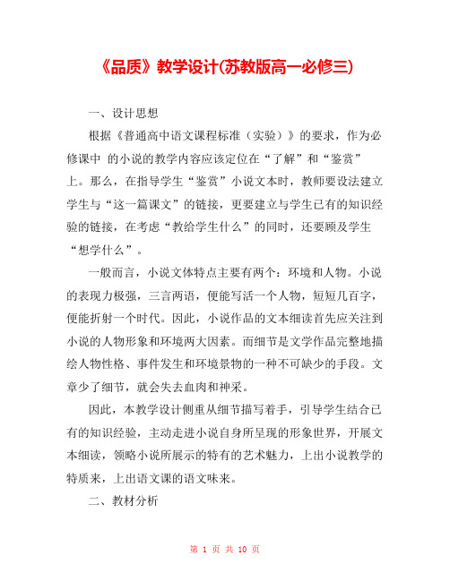 《品质》教学设计(苏教版高一必修三) 