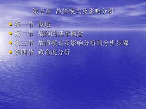 安全系统工程电子教案5