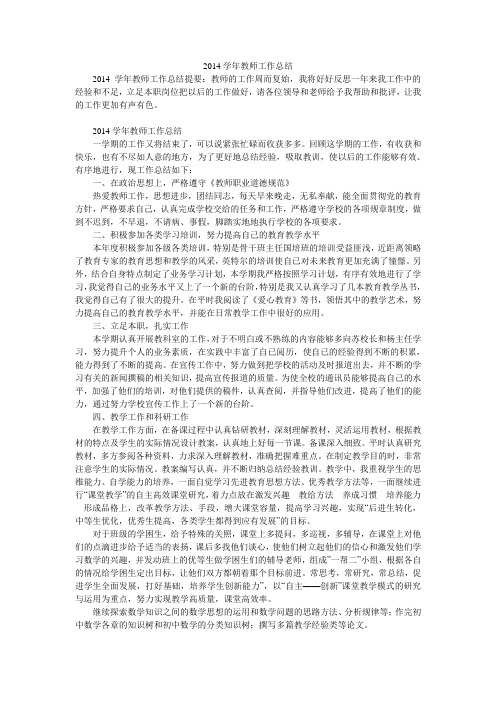 2014学年教师工作总结