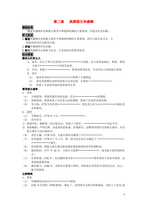 高中历史 3.2 美国国父华盛顿1学案 新人教版选修4