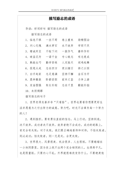 描写励志的成语