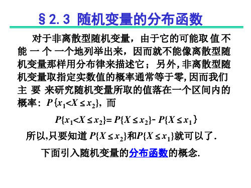 概率论 第二章2
