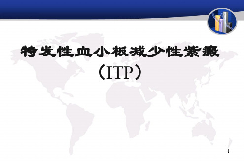 血液内科ppt课件