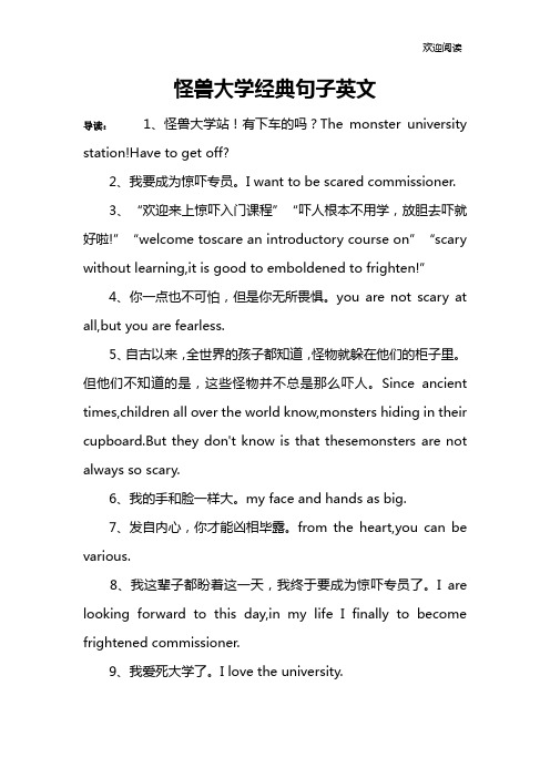怪兽大学经典句子英文