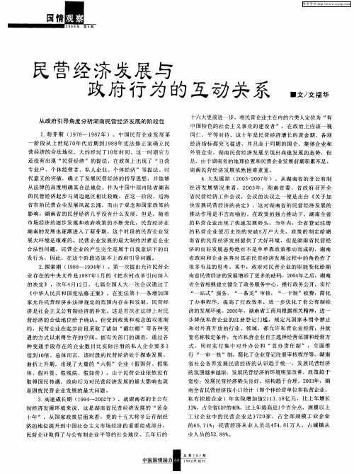民营经济发展与政府行为的互动关系