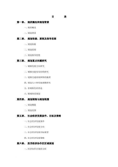 胜芳镇城市总体规划说明书