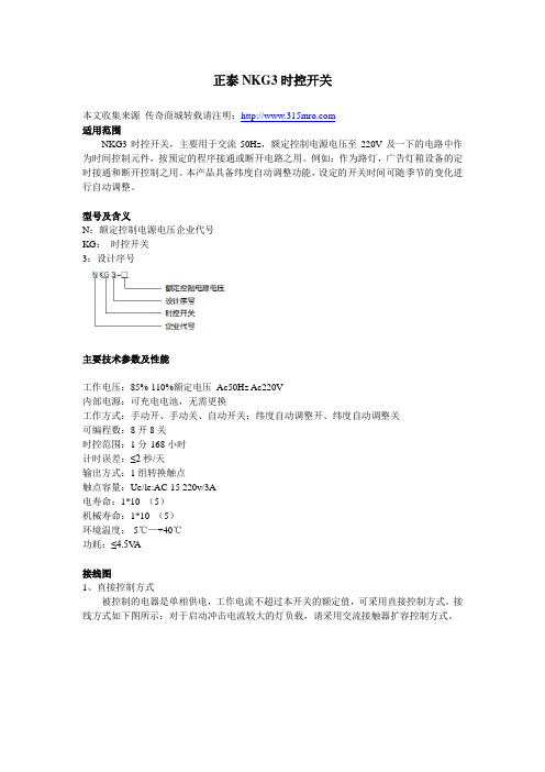 正泰NKG3时控开关