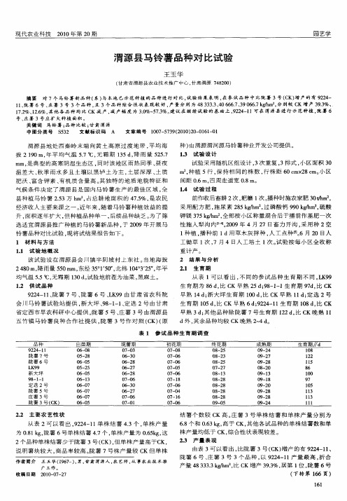 渭源县马铃薯品种对比试验