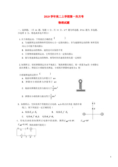 部编版2020学年高二物理上学期第一次月考试题