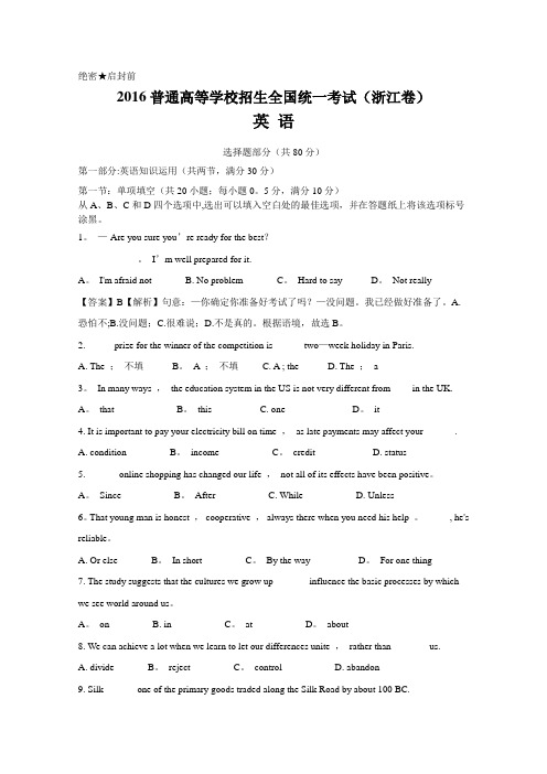 2016年高考浙江卷英语试题及答案