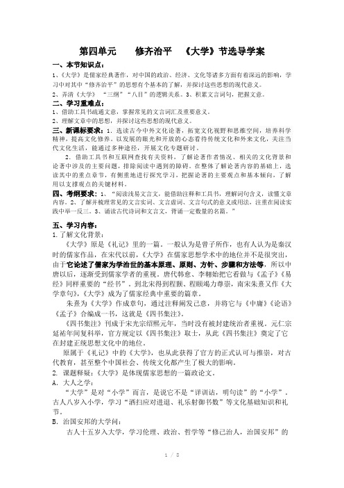 大学节选导学案