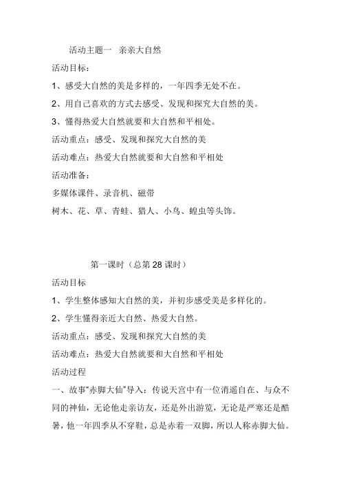2、亲亲大自然