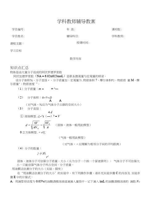 物理选修3-3选择题知识点归纳(教案).docx