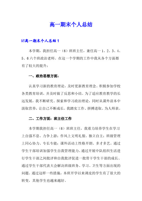 高一期末个人总结