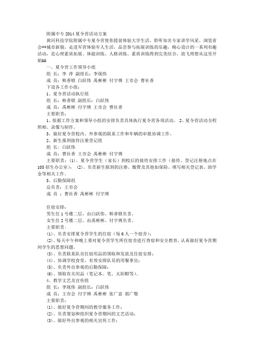 2014学生夏令营活动方案