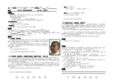 “我能行”_教学案[1]1