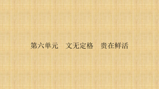 2018学年人教版高中语文中国古代诗歌散文欣赏课件：6.1 种树郭槖驼传