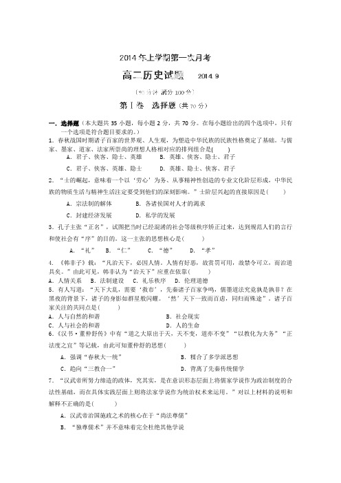 河南省郑州市中牟县第二高级中学2014-2015学年高二上学期第一次月考历史试卷