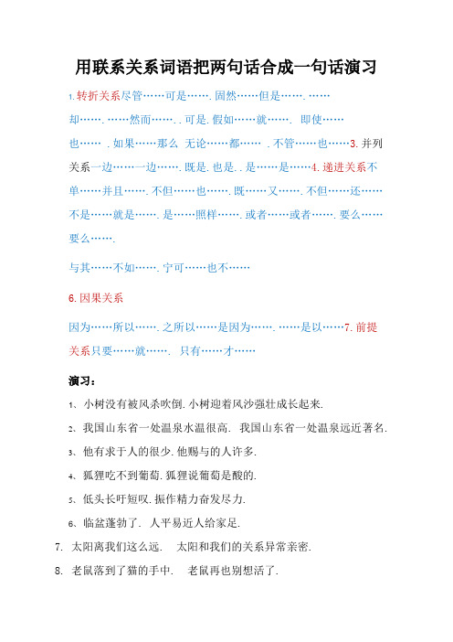 用关联词语把两句话合成一句话练习