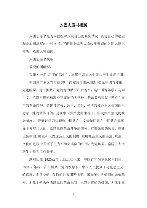 入团志愿书模版