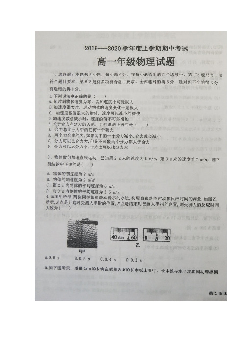 黑龙江省学年高一物理上学期期中试题(扫描版)