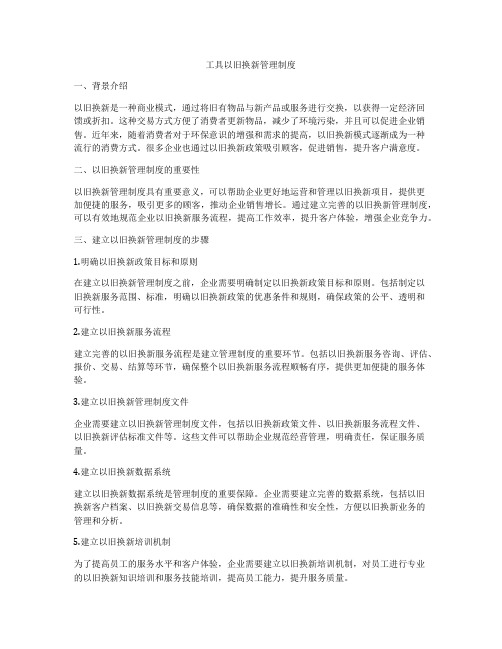 工具以旧换新管理制度