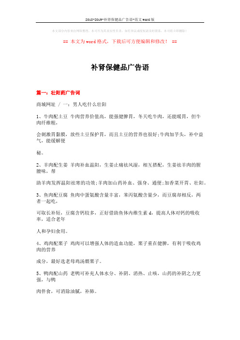 2018-2019-补肾保健品广告语-范文word版 (17页)