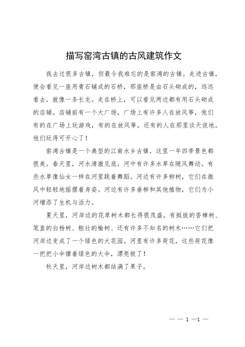 描写窑湾古镇的古风建筑作文