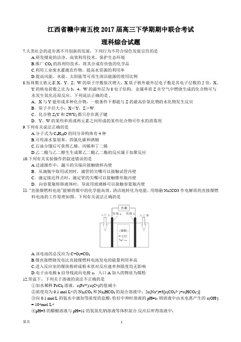 2017届江西省赣中南五校高三下学期期中联合考试理科综合化学试题(word)