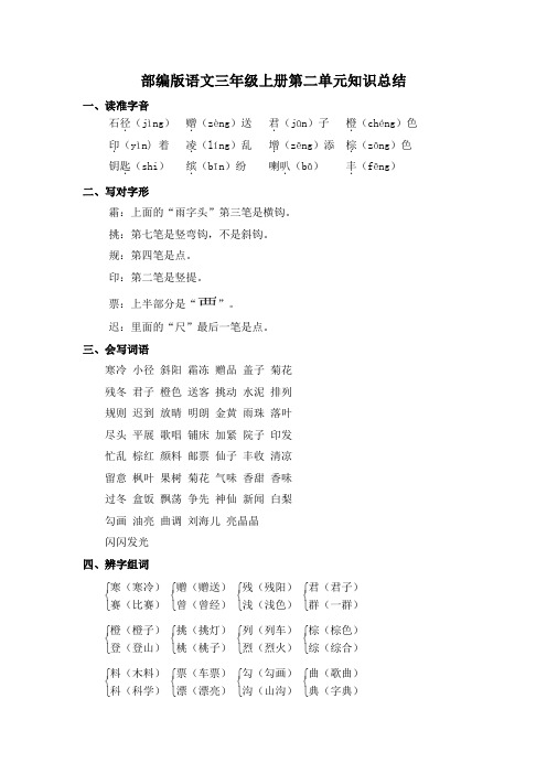 部编版语文三年级上册第二单元复习知识总结归纳(期末复习知识清单)