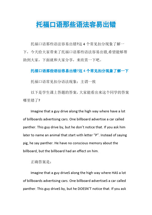 托福口语那些语法容易出错