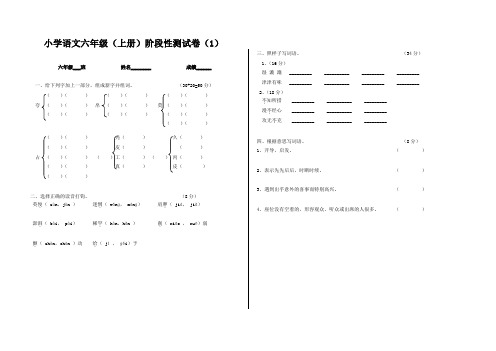 小学语文六年级(上册)阶段性测试卷(1-3)