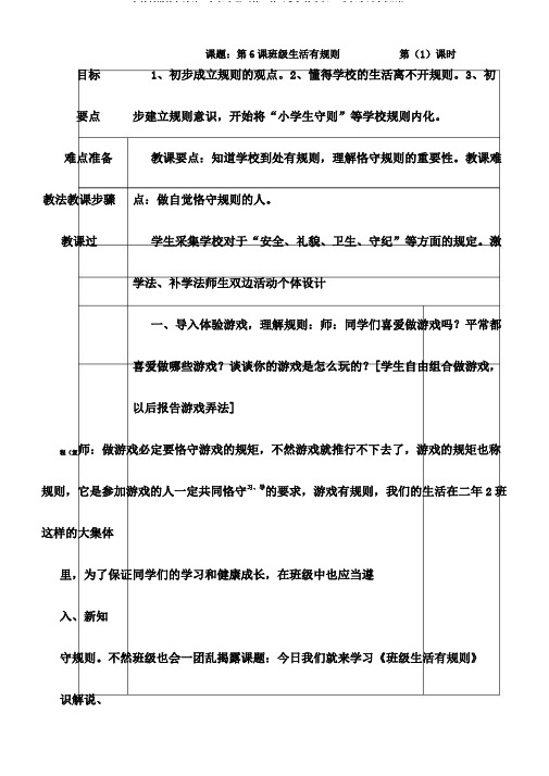 人教版道德与法治二年级上册《第二单元我们的班级6.班级生活有规则》20
