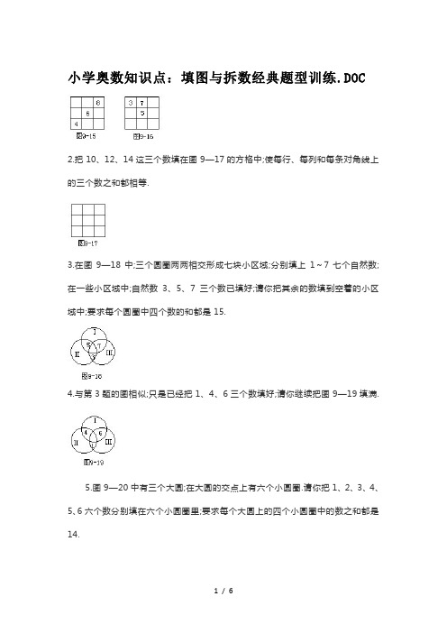 小学奥数知识点：填图与拆数经典题型训练