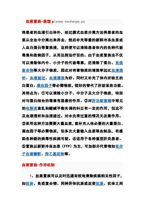 血浆置换