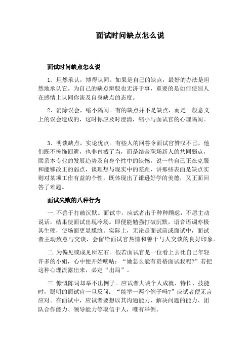 面试时问缺点怎么说