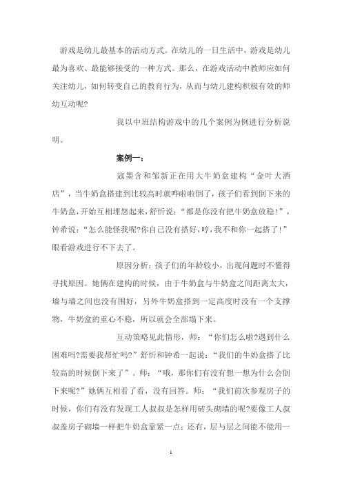 游戏是幼儿最基本的活动方式