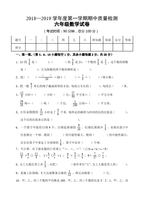 2018-2019青岛版六年级数学第一学期期中试题及参考答案