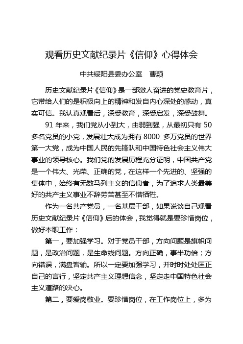 观看历史文献纪录片《信仰》心得体会