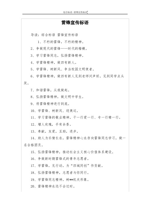 雷锋宣传标语