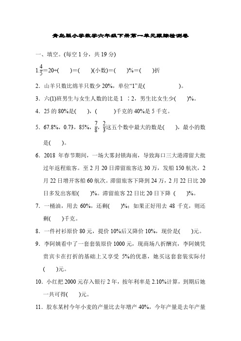 青岛版小学数学六年级下册单元跟踪检测试题及答案全册