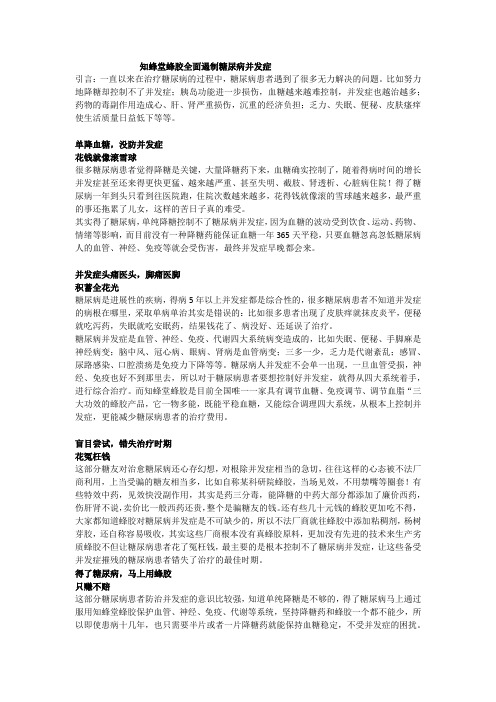 控制糖尿病,别再走冤枉路