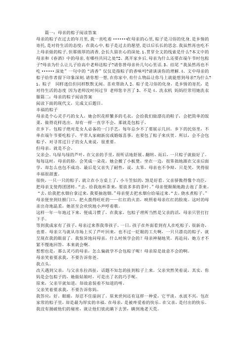 母亲的粽子阅读答案