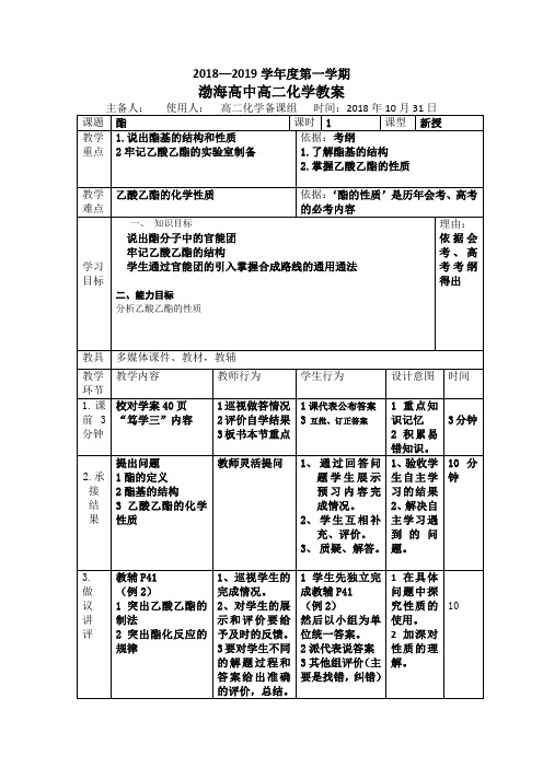 高中化学选修五：3.3酯教案