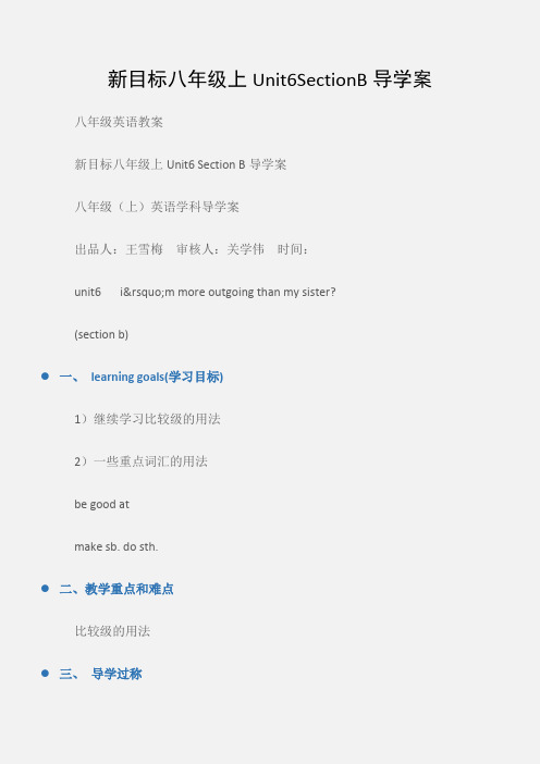 (八年级英语教案)新目标八年级上Unit6SectionB导学案