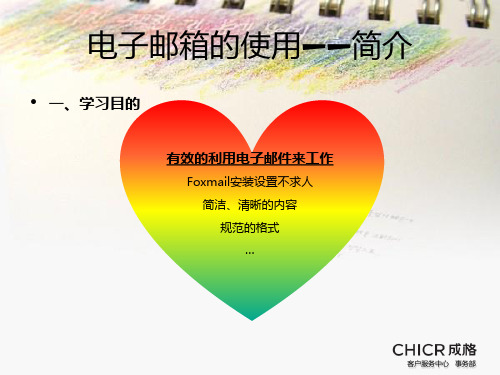 E-mai的使用PPT精品文档45页