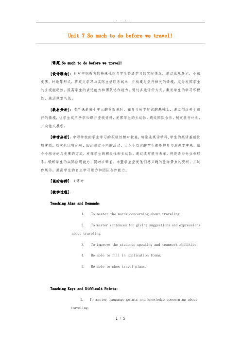 unit-7--so-much-to-do-before-travel教(学)案