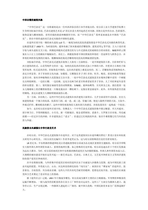 中华巴洛克