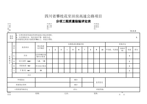 台背回填质量评定表