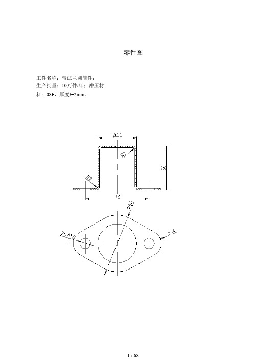 带法兰圆筒拉深冲孔复合模的设计方案